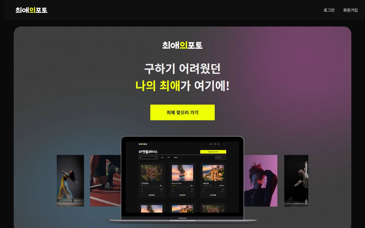 최애의 포토 첫 화면