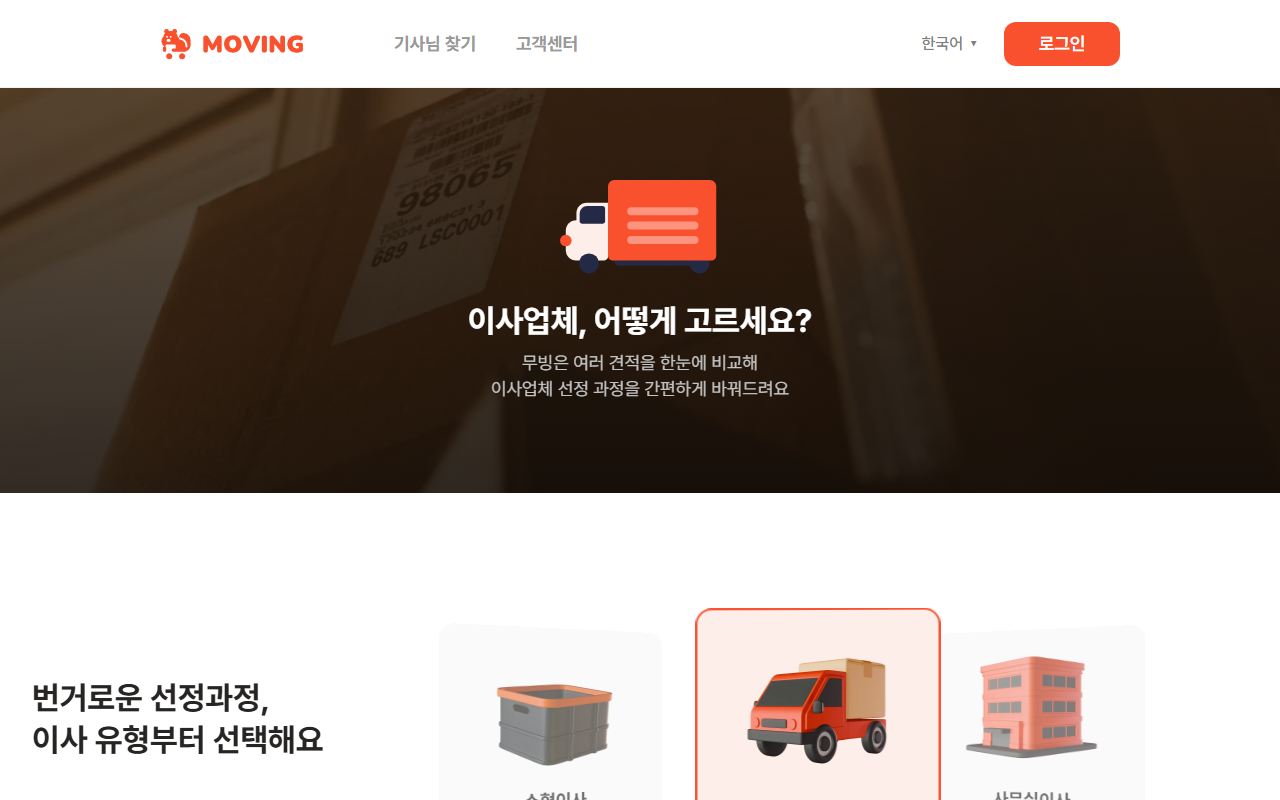 Moving 첫 화면